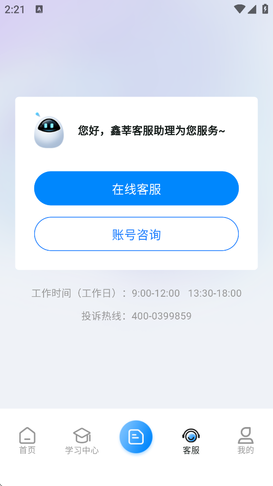 ݷѧԷappװ°汾v2.4.13 ׿