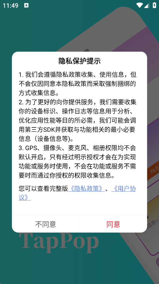 TapPopٷذװv2.0.3 ׿