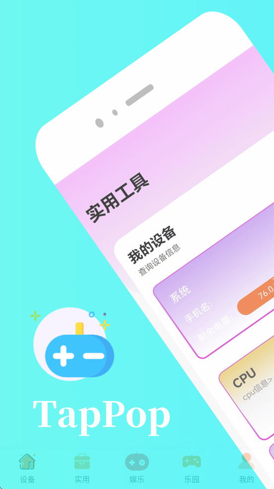 TapPopٷذװv2.0.3 ׿