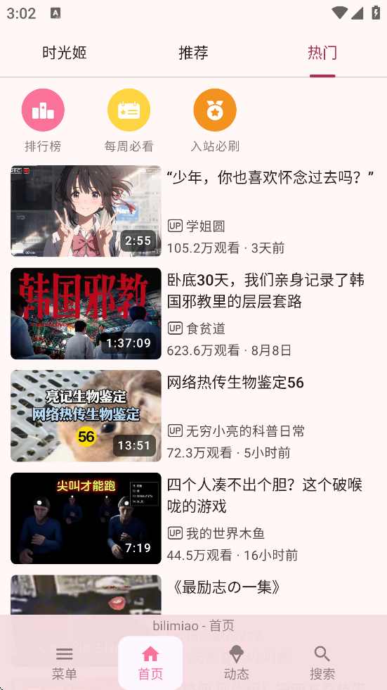 è°汾ذװbilimiaov2.4.6 ٷ