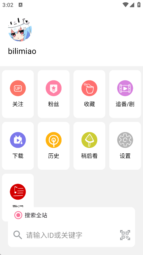 è°汾ذװbilimiaov2.4.6 ٷ