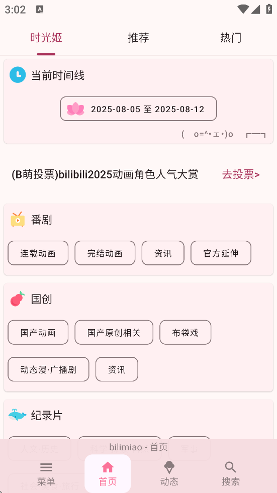 è°汾ذװbilimiaov2.4.6 ٷ