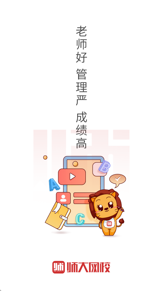 ʦУapp°ذװv3.10.8 ׿
