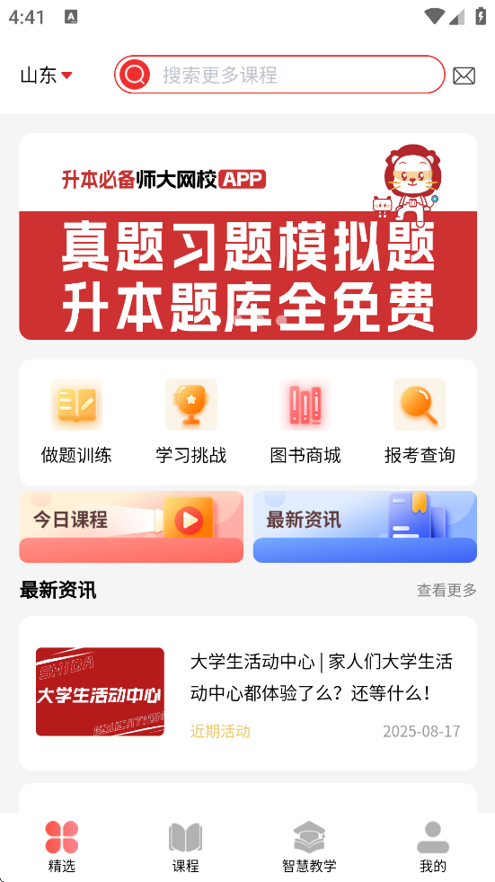 ʦУapp°ذװv3.10.8 ׿
