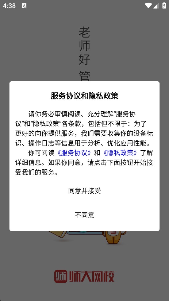 ʦУapp°ذװv3.10.8 ׿
