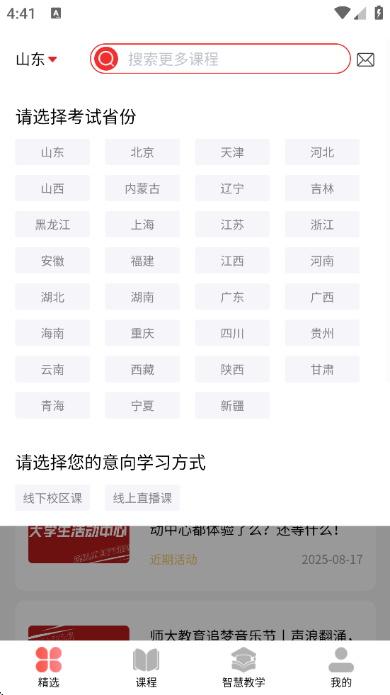 ʦУapp°ذװv3.10.8 ׿