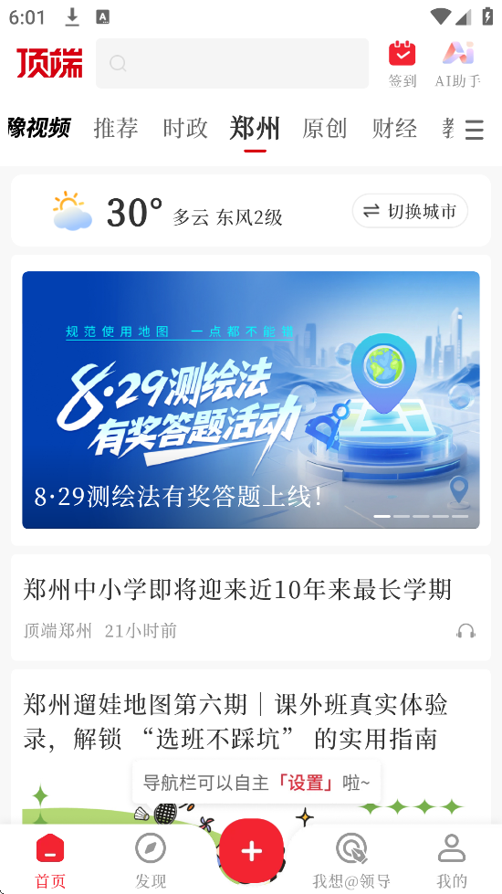Źٷذװֻv8.2.3 ׿