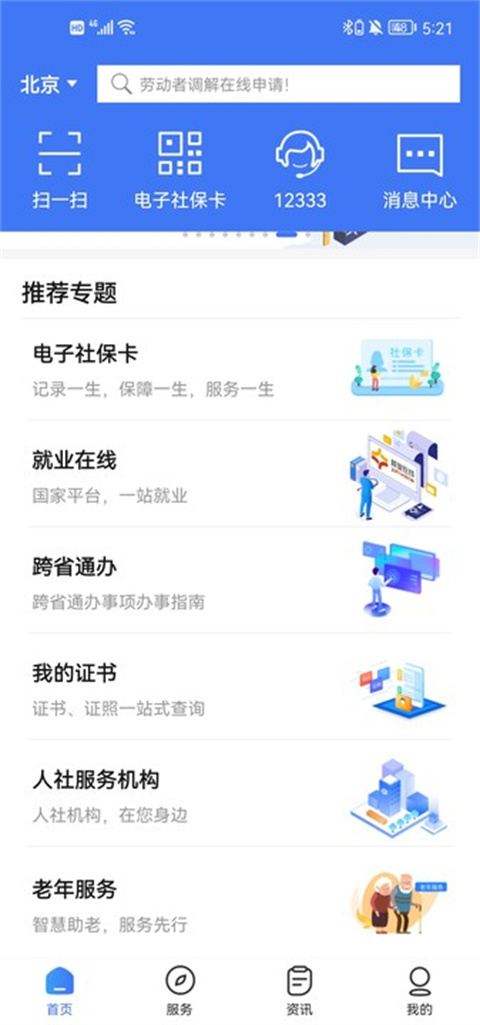 12333籣appذװv2.2.31 ׿
