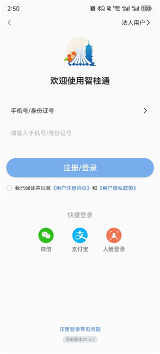 ǹͨappٷ汾ذװv1.4.2 ׿