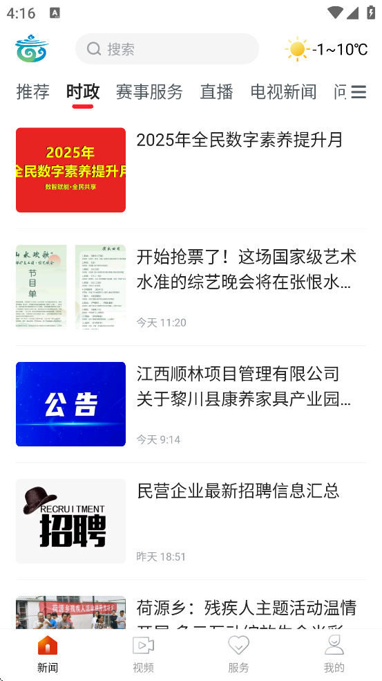 Ҷ质°汾ذװv6.1.2 ׿