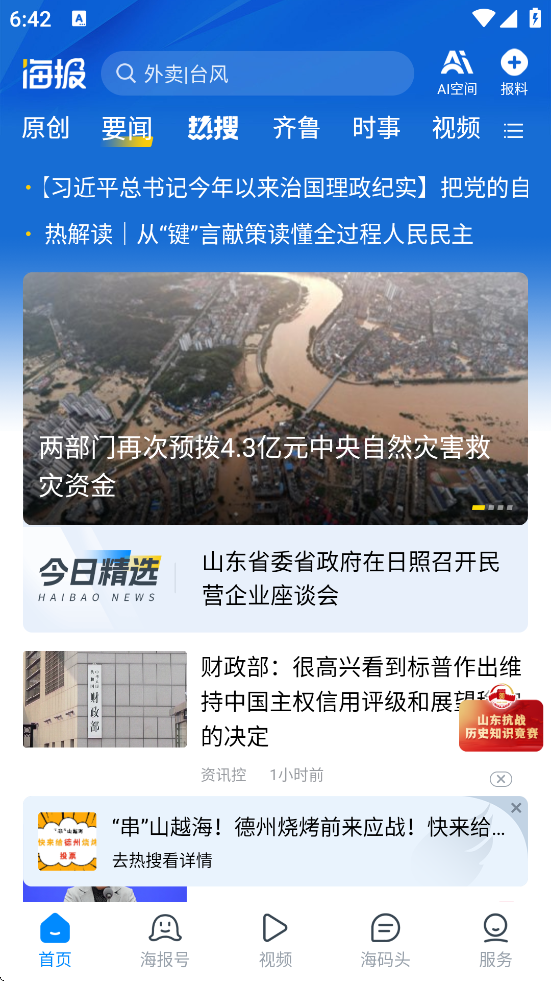 Źٷذװֻv11.8 ׿