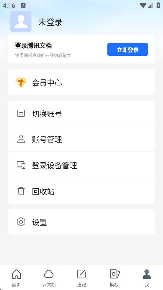 Ѷĵذװֻv3.10.10 ׿