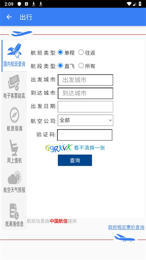 񺽾վappװ׿v2.0.3 ٷ