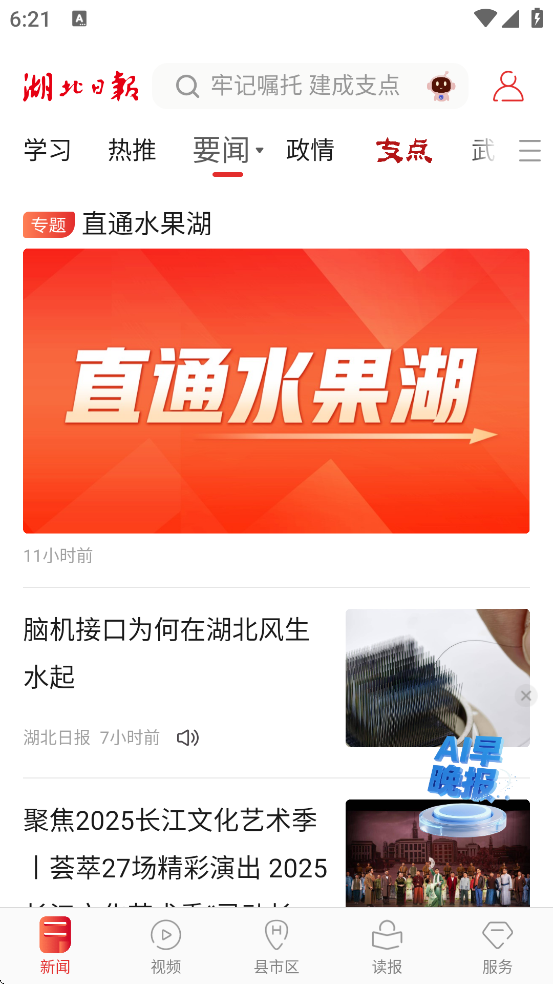 ձ°汾ذװv8.5.2 ׿
